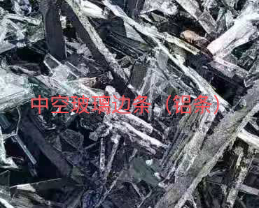射阳中空玻璃边条回收