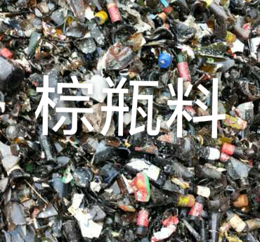 射阳棕瓶料回收